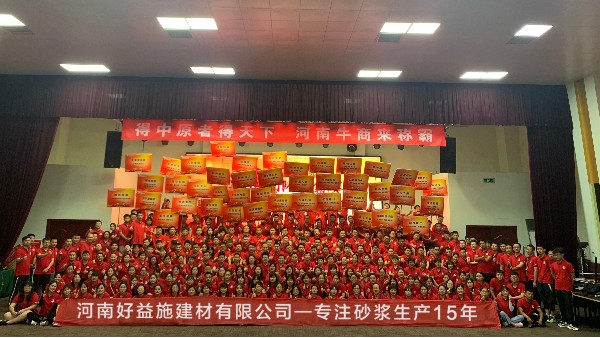 牛商爭霸賽----好益施建材團(tuán)隊(duì)已蓄勢待發(fā)